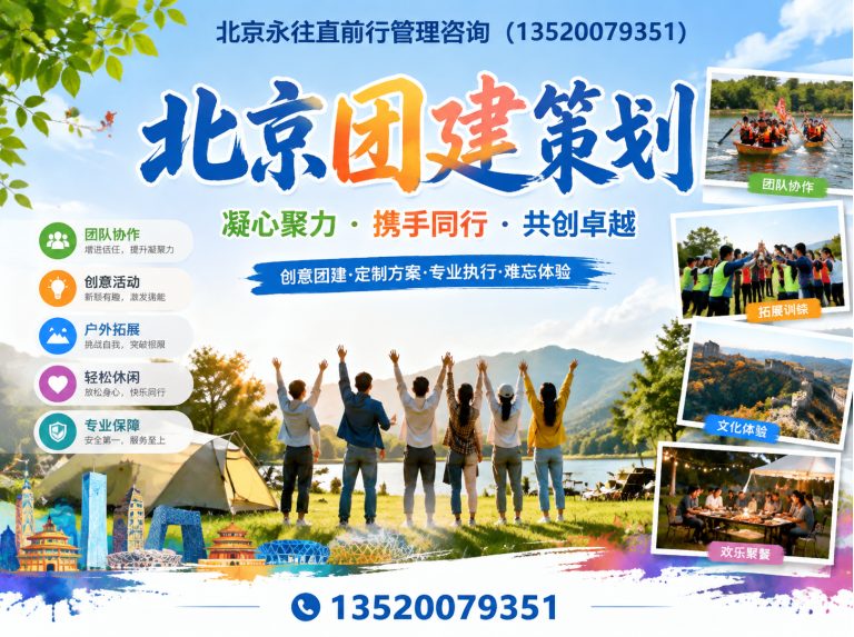 通州区北京团建策划展示图