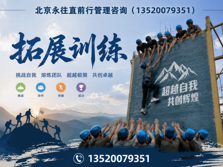 通州区趣味拓展训练展示图
